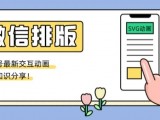 微信最新花式排版技巧-SVG动画解析