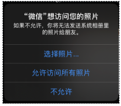 微信 | 升级到 iOS14 之后微信发不了图片？教你如何解决