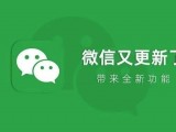 微信更新，来了两个全新功能！