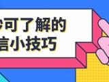 怎样静静加回微信删掉的好友