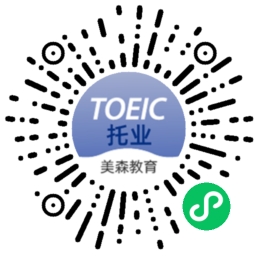 托业考试toeic