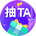 抽TA