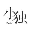 小独Beta