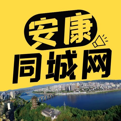 安康同城网APP