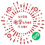 泡学chat