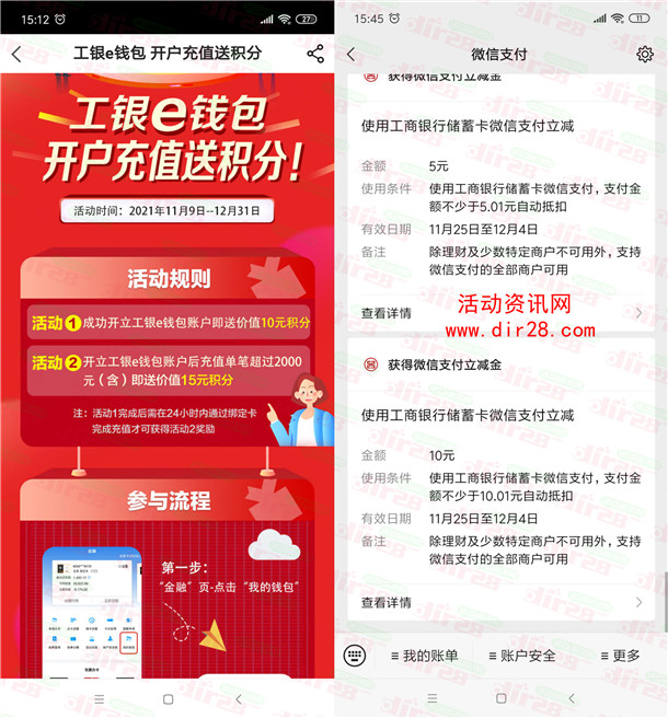 工银e生活开通钱包领取10-22元微信立减金、支付宝红包