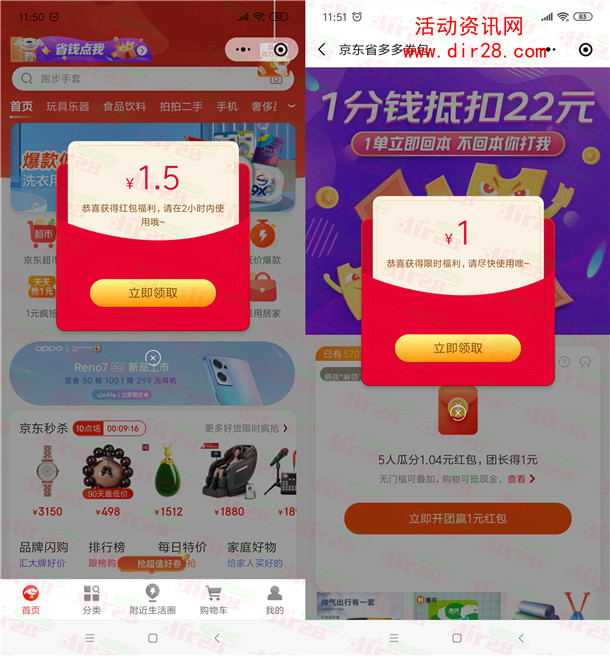 新一期京东购物小程序免费领2.5元无门槛红包 亲测秒到账