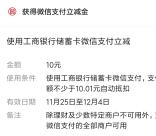 工银e生活开通钱包领取10-22元微信立减金、支付宝红包