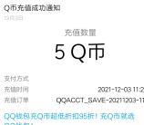 王者荣耀部分用户领5元微信红包、或5个Q币秒到 数目限量