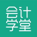 会计学堂Lite