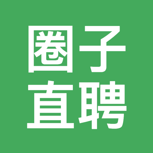 圈子直聘